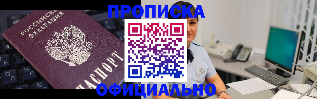 временная регистрация собственник в Миньяре