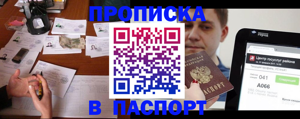 временная регистрация недорого в Миньяре