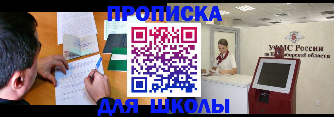 купить прописку в Миньяре