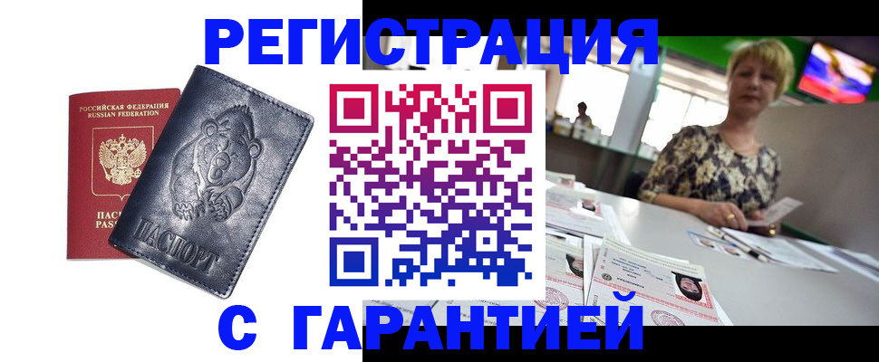 прописка для военкомата в Миньяре